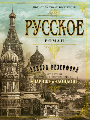 cover image of Русское
